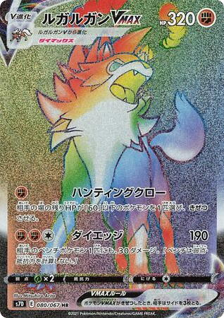 Pokemon Pokemon Lycanroc VMAX HR [S7D 080/067] Sword & Shield "Skyscraping Perfection" (JP)