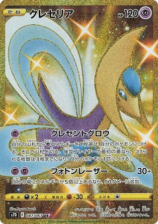 Pokemon Pokemon Cresselia UR [S7D 087/067] Sword & Shield "Skyscraping Perfection" (JP)