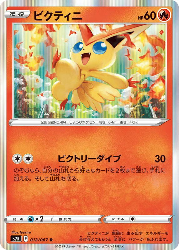 Pokemon Pokemon Victini R [S7R 012/067] Sword & Shield "Blue Sky Stream" (JP)