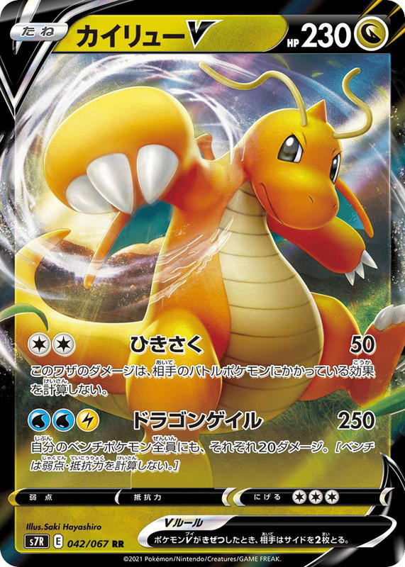 Pokemon Pokemon Dragonite V RR [S7R 042/067] Sword & Shield "Blue Sky Stream" (JP)