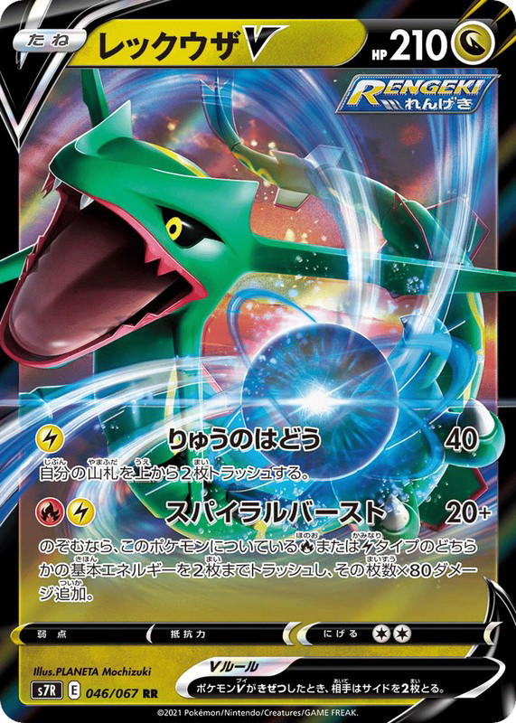 Pokemon Pokemon Rayquaza V RR [S7R 046/067] Sword & Shield "Blue Sky Stream" (JP)