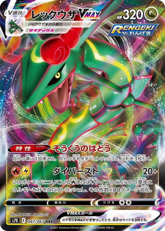Pokemon Pokemon Rayquaza VMAX RRR [S7R 047/067] Sword & Shield "Blue Sky Stream" (JP)