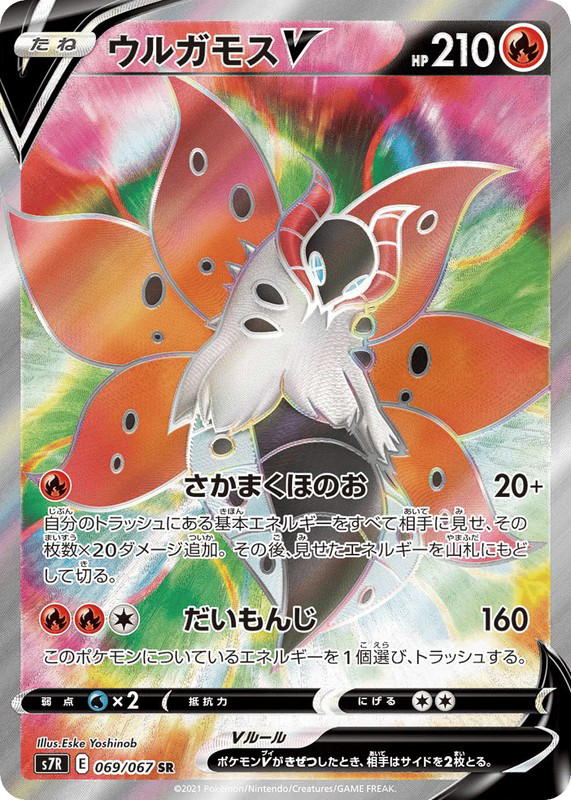 Pokemon Pokemon Volcarona V SR [S7R 069/067] Sword & Shield "Blue Sky Stream" (JP)