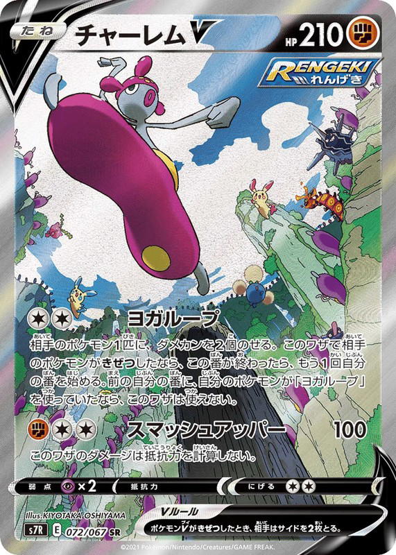 Pokemon Pokemon Medicham V SR [S7R 072/067] Sword & Shield "Blue Sky Stream" (JP)