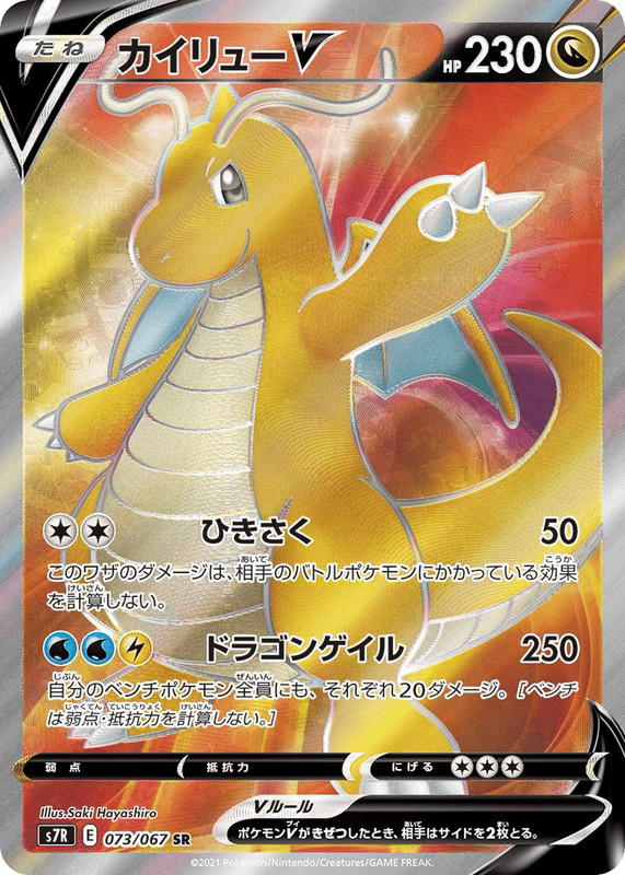 Pokemon Pokemon Dragonite V SR [S7R 073/067] Sword & Shield "Blue Sky Stream" (JP)