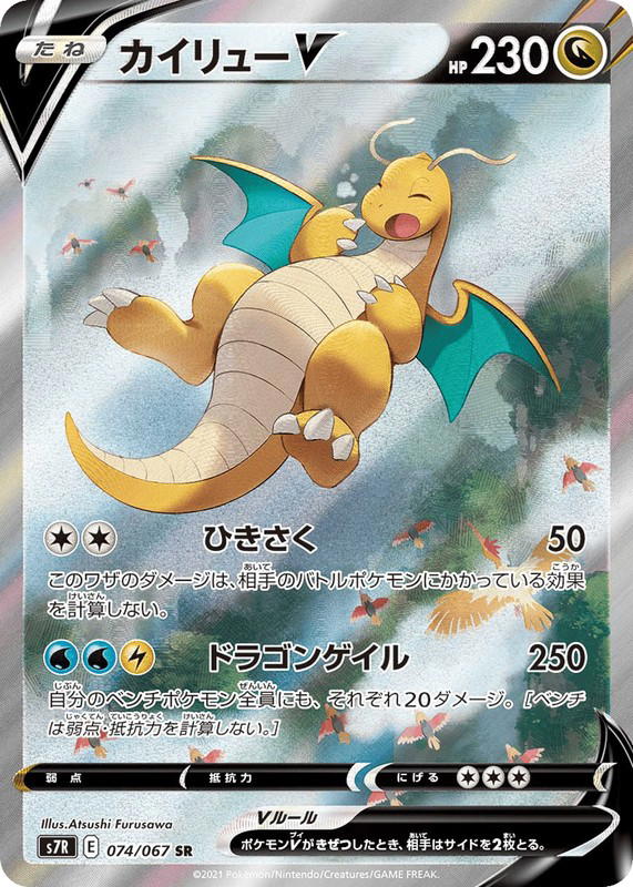 Pokemon Pokemon Dragonite V SR [S7R 074/067] Sword & Shield "Blue Sky Stream" (JP)