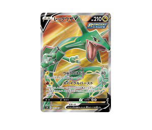 Buy Pokemon Rayquaza V SR [S7R 075/067] Sword & Shield "Blue Sky Stream" (JP) at Sasom – Authentic and Ready to Ship