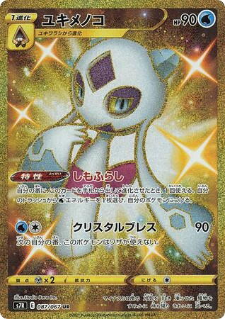 Pokemon Pokemon Froslass UR [S7R 087/067] Sword & Shield "Blue Sky Stream" (JP)