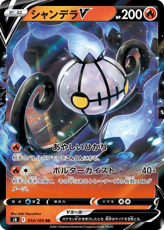 Pokemon Pokemon Chandelure V RR [S8 014/100] Sword & Shield "Fusion Arts" (JP)