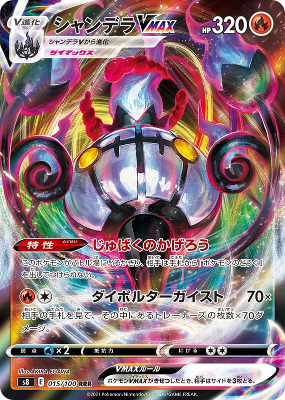 Pokemon Pokemon Chandelure VMAX RRR [S8 015/100] Sword & Shield "Fusion Arts" (JP)