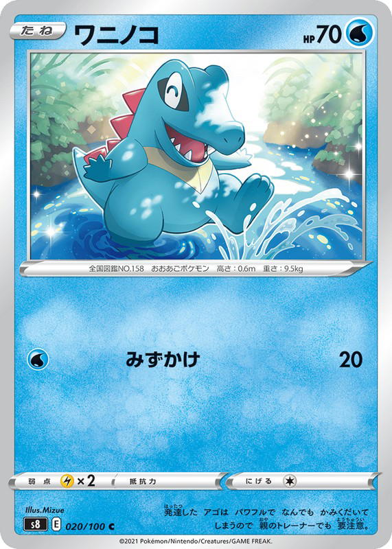 Pokemon Pokemon Totodile C [S8 020/100] Sword & Shield "Fusion Arts" (JP)