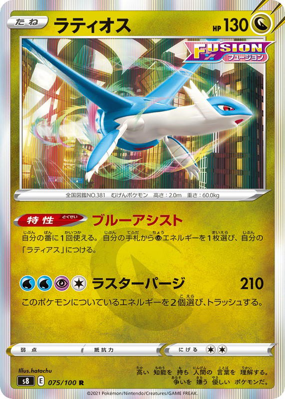 Pokemon Pokemon Latios R [S8 075/100] Sword & Shield "Fusion Arts" (JP)