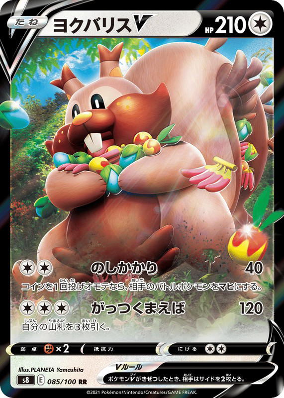 Pokemon Pokemon Greedent V RR [S8 085/100] Sword & Shield "Fusion Arts" (JP)