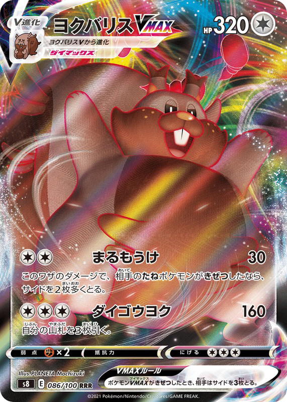 Pokemon Pokemon Greedent VMAX RRR [S8 086/100] Sword & Shield "Fusion Arts" (JP)
