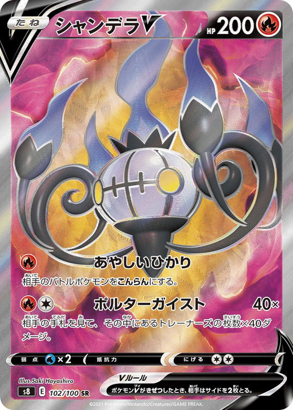 Pokemon Pokemon Chandelure V SR [S8 102/100] Sword & Shield "Fusion Arts" (JP)