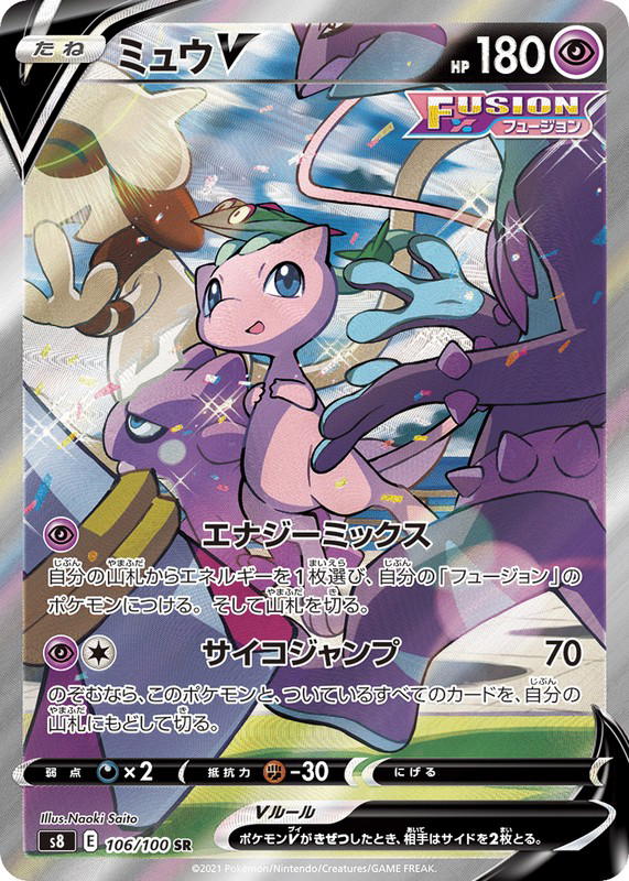 Pokemon Pokemon Mew V SR [S8 106/100] Sword & Shield "Fusion Arts" (JP)