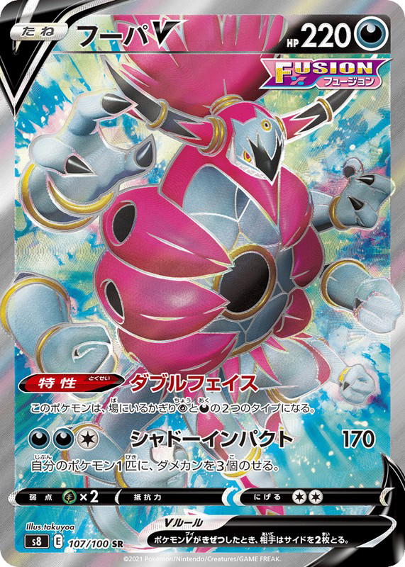 Pokemon Pokemon Hoopa V SR [S8 107/100] Sword & Shield "Fusion Arts" (JP)