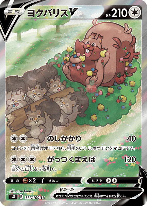 Pokemon Pokemon Greedent V SR [S8 111/100] Sword & Shield "Fusion Arts" (JP)