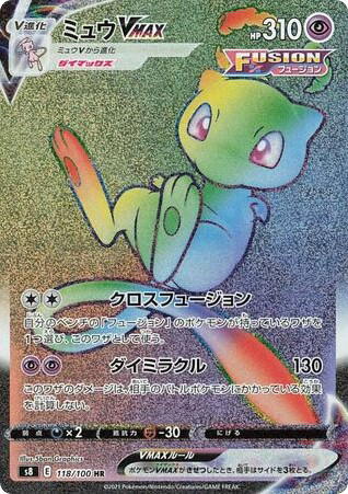 Pokemon Pokemon Mew VMAX HR [S8 118/100] Sword & Shield "Fusion Arts" (JP)