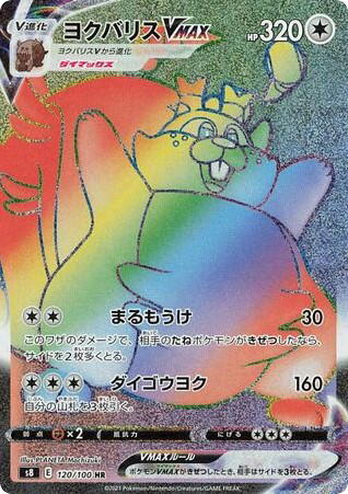 Pokemon Pokemon Greedent VMAX HR [S8 120/100] Sword & Shield "Fusion Arts" (JP)