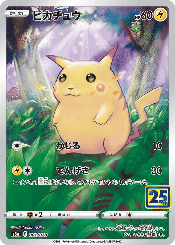 Pokemon Pokemon Pikachu [S8a 001/028] Sword & Shield "25th Anniversary Collection" (JP)