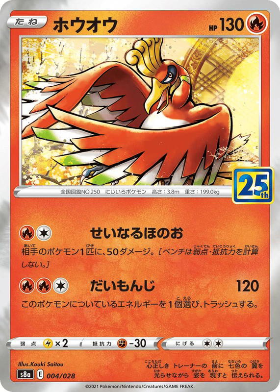 Pokemon Pokemon Ho-Oh [S8a 004/028] Sword & Shield "25th Anniversary Collection" (JP)
