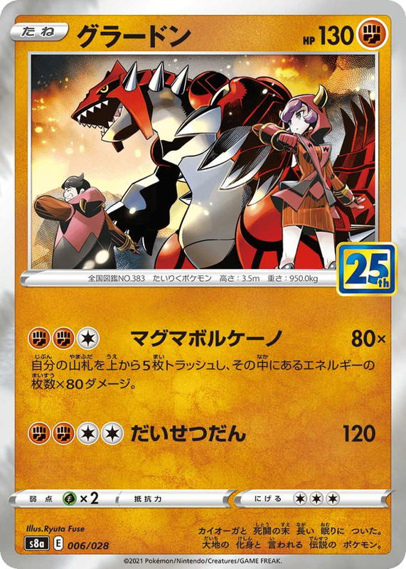 Pokemon Pokemon Groudon [S8a 006/028] Sword & Shield "25th Anniversary Collection" (JP)