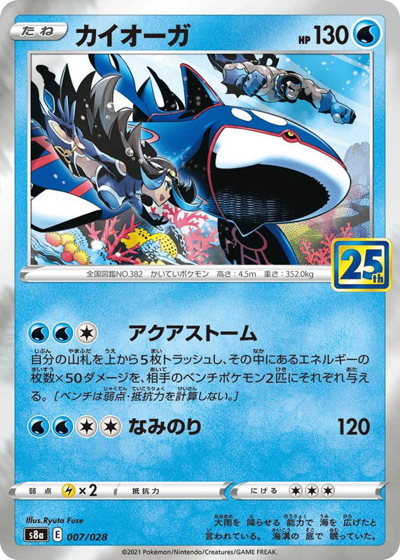 Pokemon Pokemon Kyogre [S8a 007/028] Sword & Shield "25th Anniversary Collection" (JP)