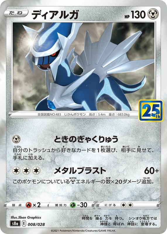 Pokemon Pokemon Dialga [S8a 008/028] Sword & Shield "25th Anniversary Collection" (JP)