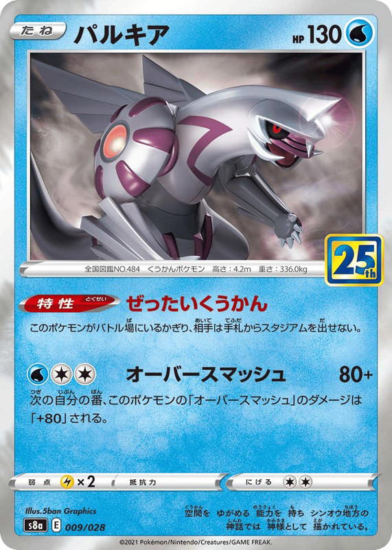 Pokemon Pokemon Palkia [S8a 009/028] Sword & Shield "25th Anniversary Collection" (JP)