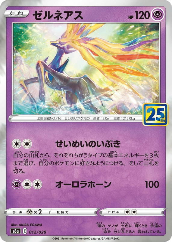 Pokemon Pokemon Xerneas [S8a 012/028] Sword & Shield "25th Anniversary Collection" (JP)