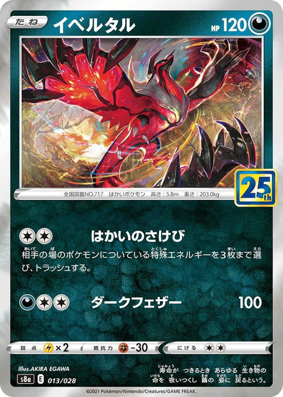 Pokemon Pokemon Yveltal [S8a 013/028] Sword & Shield "25th Anniversary Collection" (JP)