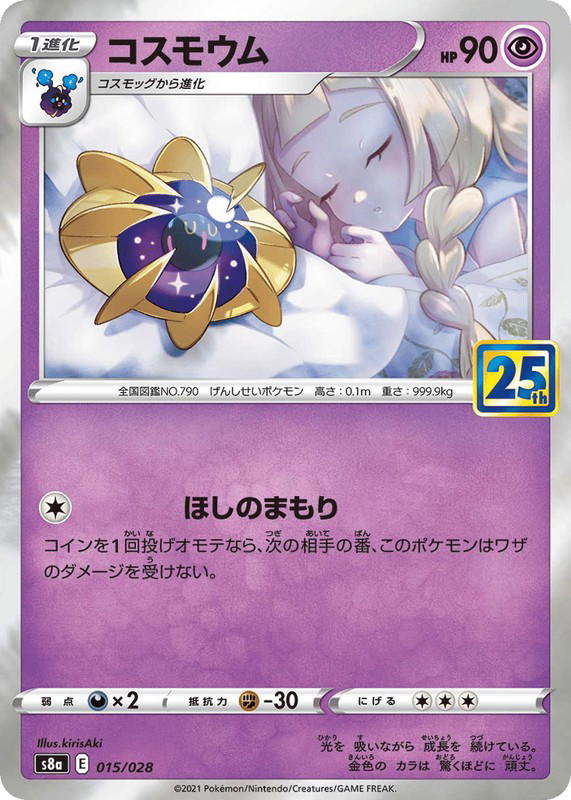 Pokemon Pokemon Cosmoem [S8a 015/028] Sword & Shield "25th Anniversary Collection" (JP)