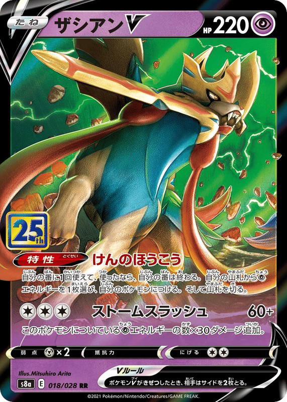 Pokemon Pokemon Zacian V RR [S8a 018/028] Sword & Shield "25th Anniversary Collection" (JP)