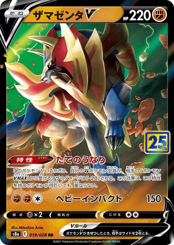 Pokemon Pokemon Zamazenta V RR [S8a 019/028] Sword & Shield "25th Anniversary Collection" (JP)