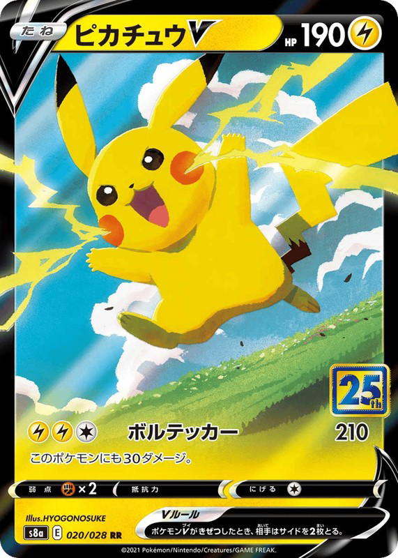 Pokemon Pokemon Pikachu V RR [S8a 020/028] Sword & Shield "25th Anniversary Collection" (JP)