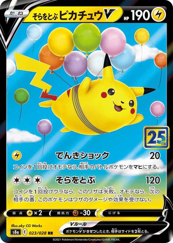 Pokemon Pokemon Flying Pikachu V RR [S8a 023/028] Sword & Shield "25th Anniversary Collection" (JP)