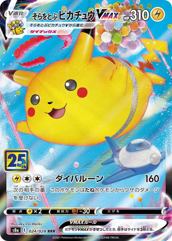 Pokemon Pokemon Flying Pikachu VMAX RRR [S8a 024/028] Sword & Shield "25th Anniversary Collection" (JP)