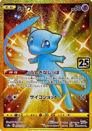Pokemon Pokemon Mew UR [S8a 030/028] Sword & Shield "25th Anniversary Collection" (JP)