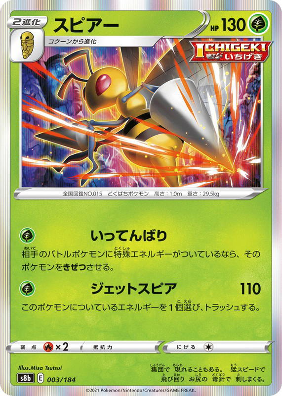 Pokemon Pokemon Beedrill [S8b 003/184] Sword & Shield "VMAX Climax" (JP)