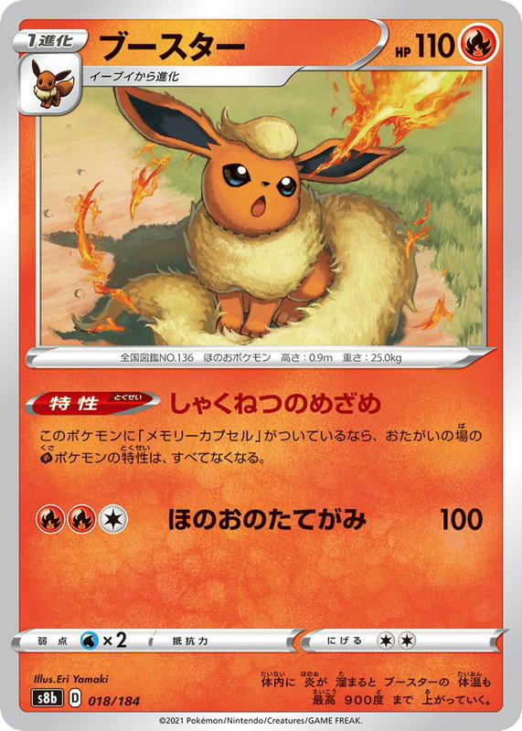 Pokemon Pokemon Flareon [S8b 018/184] Sword & Shield "VMAX Climax" (JP)