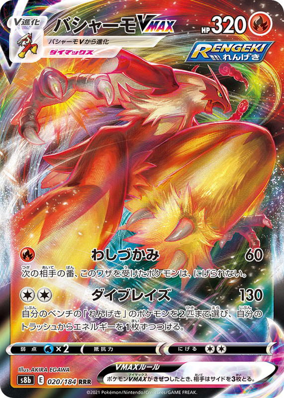 Pokemon Pokemon Blaziken VMAX RRR [S8b 020/184] Sword & Shield "VMAX Climax" (JP)