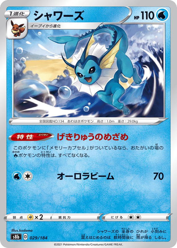 Pokemon Pokemon Vaporeon [S8b 029/184] Sword & Shield "VMAX Climax" (JP)