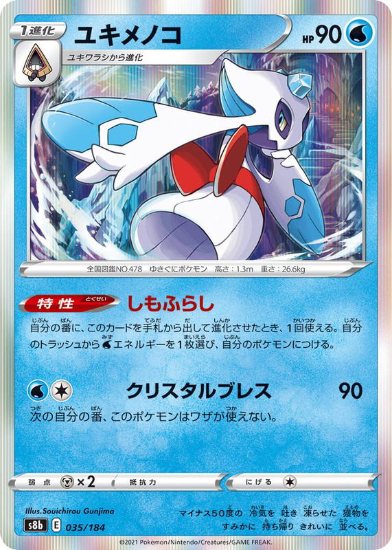 Pokemon Pokemon Froslass [S8b 035/184] Sword & Shield "VMAX Climax" (JP)