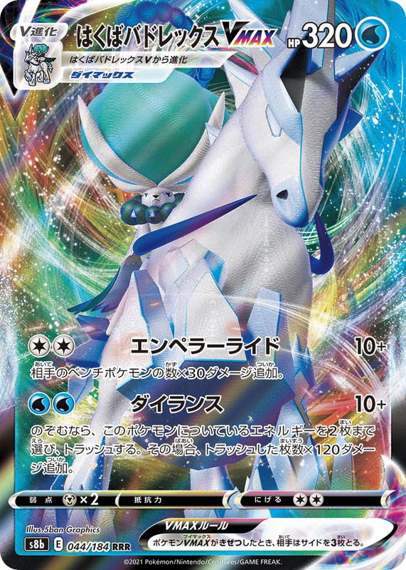 Pokemon Pokemon Ice Rider Calyrex V RRR [S8b 044/184] Sword & Shield "VMAX Climax" (JP)