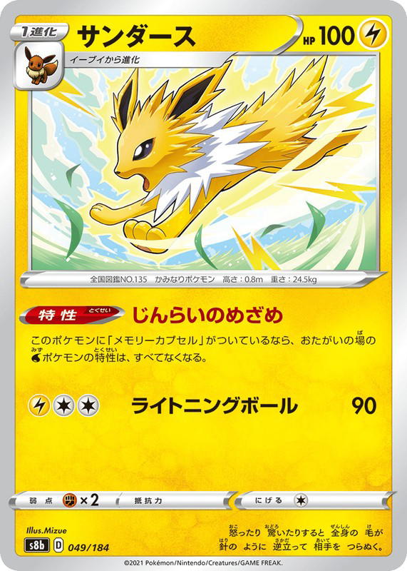 Pokemon Pokemon Jolteon [S8b 049/184] Sword & Shield "VMAX Climax" (JP)