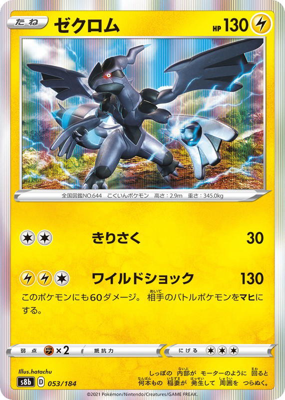 Pokemon Pokemon Zekrom [S8b 053/184] Sword & Shield "VMAX Climax" (JP)