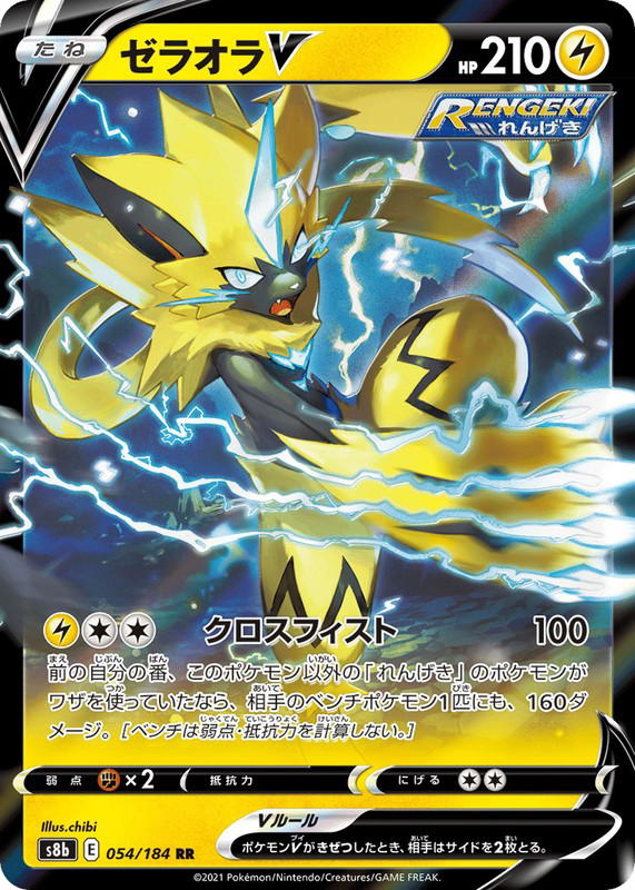 Pokemon Pokemon Zeraora V RR [S8b 054/184] Sword & Shield "VMAX Climax" (JP)