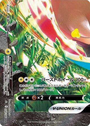 Pokemon Pokemon Morpeko V-UNION RRR [S8b 058/184] Sword & Shield "VMAX Climax" (JP)