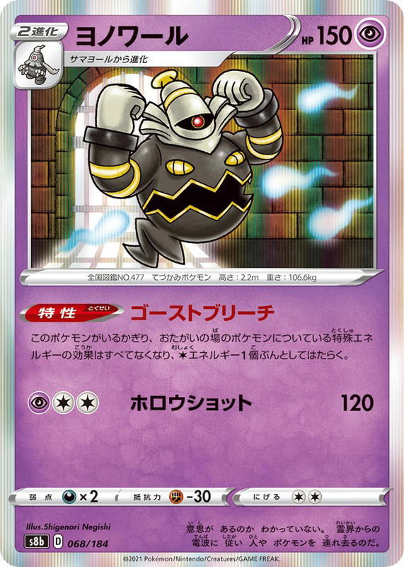 Pokemon Pokemon Dusknoir [S8b 068/184] Sword & Shield "VMAX Climax" (JP)